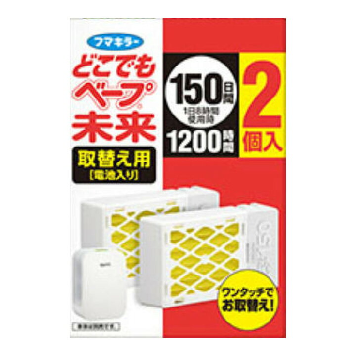 フマキラー ベープ どこでもベープ未来 150日 取替え用 2個入 ※本体は別売りです 姫路流通センター フマキラー ベープ どこでもベープ未来 150日 取替え用 2個入 ※本体は別売りです