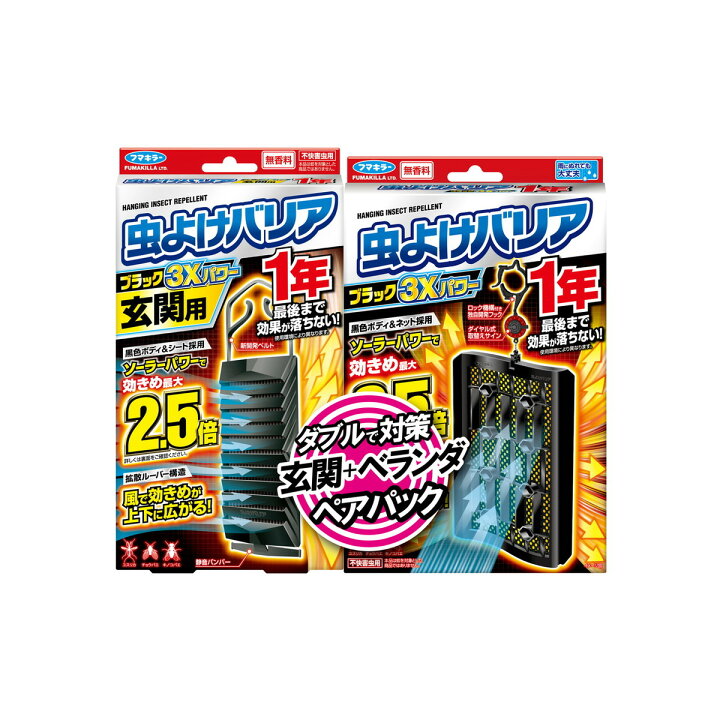 楽天市場】【数量限定・お得ペア】フマキラー 虫よけバリア ブラック 