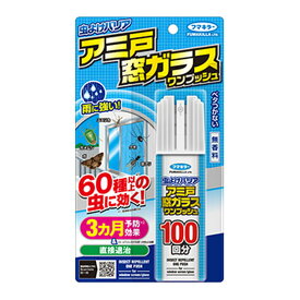 【令和・早い者勝ちセール】フマキラー 虫よけバリア アミ戸 窓ガラス ワンプッシュ 100回分 90ML