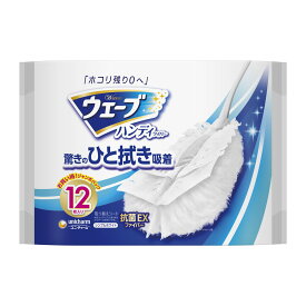 【お一人1点限り！令和セット】ユニ・チャーム　ウェーブ ハンディワイパー 共通 取り替えシート 12枚入り 白