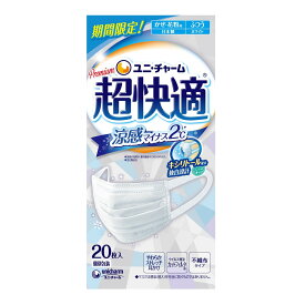 【数量限定】ユニ・チャーム 超快適マスク 涼感 マイナス2℃ ふつう 20枚入　ホワイト　かぜ・花粉用　個別包装（4903111557820）※パッケージ変更の場合あり