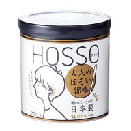 【1点限り！令和お試し価格】山洋 HOSSO ホッソ 大人のほそい綿棒 200本