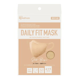 【夜の市★合算2千円超で送料無料対象】アイリスオーヤマ DAILY FIT MASK デイリーフィットマスク 立体 ふつうサイズ 30枚 シルクベージュ RK-F30SSB 個別包装