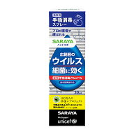 【まとめ買い×3点セット】サラヤ SARAYA ハンドラボ 手指消毒スプレー VH 携帯用 30mL