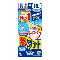 【1点限り！令和お試し価格】小林製薬 熱さまシート 大人用 16枚入 冷却シート