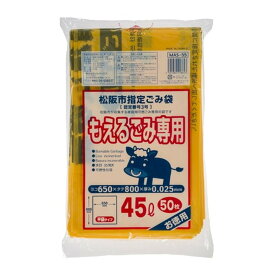 【送料込・まとめ買い×12個セット】ジャパックス MAS55 松阪市指定 ごみ袋 もえるごみ専用 L 45L 50枚入