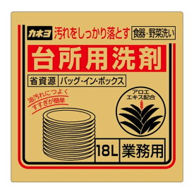 【最大半額！令和セール】カネヨ石鹸 業務用 台所用洗剤 バッグ・イン・ボックス 18L 食器洗剤
