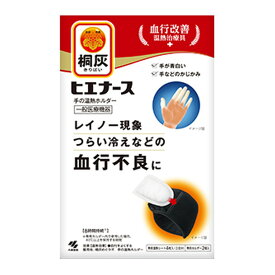 【令和・早い者勝ちセール】小林製薬 桐灰 ヒエナース 本体 専用ホルダー 2個入 温熱シート4枚入 (2回分) 手の温熱ホルダー