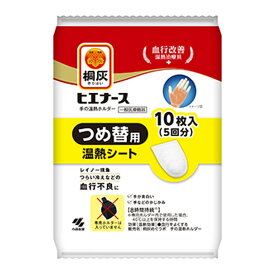 【令和・早い者勝ちセール】小林製薬 桐灰 ヒエナース つめ替え用 温熱シート 10枚入 (5回分) ※ホルダーは入っていません