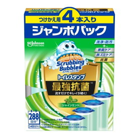 【1点限り！令和お試し価格】ジョンソン スクラビングバブル トイレスタンプ 最強抗菌 シャインミント つけかえ用 4本入 ジャンボパック トイレ洗浄防汚