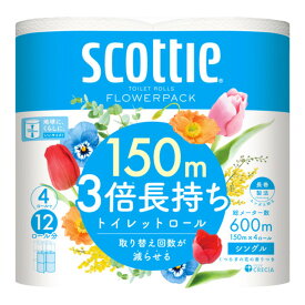 【今月のオススメ品】日本製紙 クレシア スコッティ フラワーパック 3倍長持ち トイレットロール シングル 150m×4ロール トイレットペーパー
