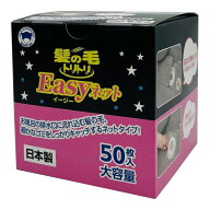 【数量限定】ボンスター 大容量 髪の毛 トリトリ Easyネット 50枚入 排水口ネット　お徳用（490249345063…