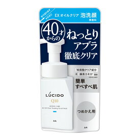 マンダム LUCIDO ルシード EXオイルクリア泡洗顔 つめかえ用 無香料 男性用 洗顔フォーム 130ml