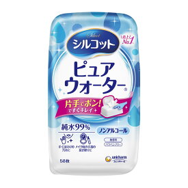 【お一人1点限り！令和セット】ユニ・チャーム シルコット ピュアウォーター ウェットティッシュ 本体 58枚入