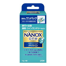 【P20倍★送料込 ×20点セット】ライオン NANOX one ナノックス ワン PRO ワンパック 10g×6袋入 洗たく用 高濃度洗剤　※ポイント最大20倍対象