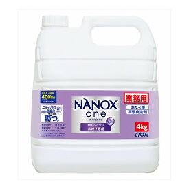 【令和・早い者勝ちセール】ライオンハイジーン 業務用 ナノックス ワン NANOX One ニオイ専用 衣類用液体洗剤 4kg 洗たく用高濃度洗剤