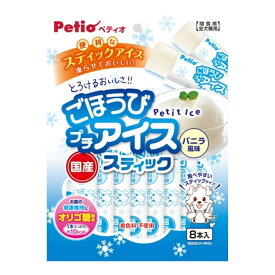 【夜の市★合算2千円超で送料無料対象】ペティオ Petio ごほうびプチアイス バニラ風味 スティックタイプ 8本入 間食用 全犬種用