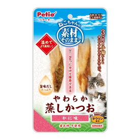 【夜の市★合算2千円超で送料無料対象】ペティオ Petio ねこちゃんの素材そのまま やわらか 蒸しかつお かに味 2本 キャットフード