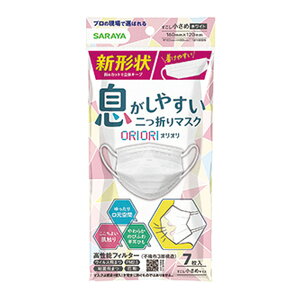 【送料込・まとめ買い×5個セット】サラヤ SARAYA 息がしやすい 二つ折りマスク ORIORI オリオリ すこし小さめ 7枚入