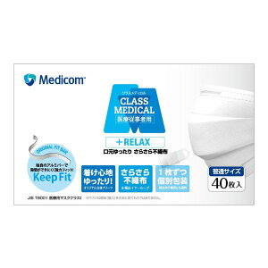 【まとめ買い×3点セット】メディコム クラスメディカル マスク 個包装 普通サイズ 40枚入