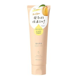 【1点限り！令和お試し価格】柳屋本店 あんず油 髪と手肌のしっとりミルク 120g ヘアミルク ハンドクリーム