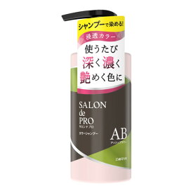 【1点限り！令和お試し価格】ダリヤ サロンドプロ カラーシャンプー アッシュブラウン 300mL