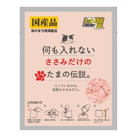 【送料込・まとめ買い×10個セット】STIサンヨー 何も入れないささみだけのたまの伝説 35g パウチ