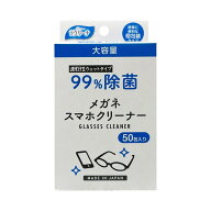 【まとめ買い×3点セット】昭和紙工 ラクリーナ 99%除菌 メガネ スマホ クリーナー 50包 個包装