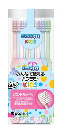 【令和・早い者勝ちセール】トイレタリージャパン デンタル333 みんなで使えるハブラシ キッズ ふつう 10本入