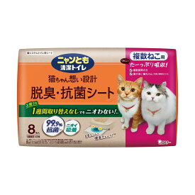 エステー ニャンとも 清潔トイレ 脱臭 抗菌シート 複数ねこ用 8枚 猫システムトイレ用シート