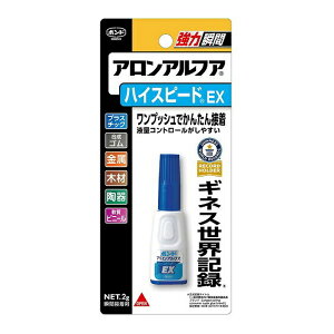 コニシ ボンド アロンアルフア ハイスピード EX 2g