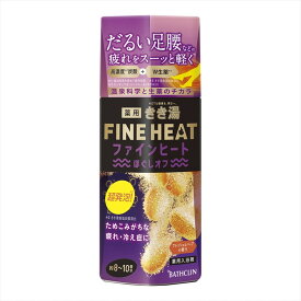【1点限り！令和お試し価格】バスクリン 薬用 きき湯 ファインヒート ほぐしオフ 入浴剤 医薬部外品 400g