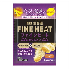 【1点限り！令和お試し価格】バスクリン 薬用 きき湯 ファインヒート ほぐしオフ 入浴剤 医薬部外品 50g