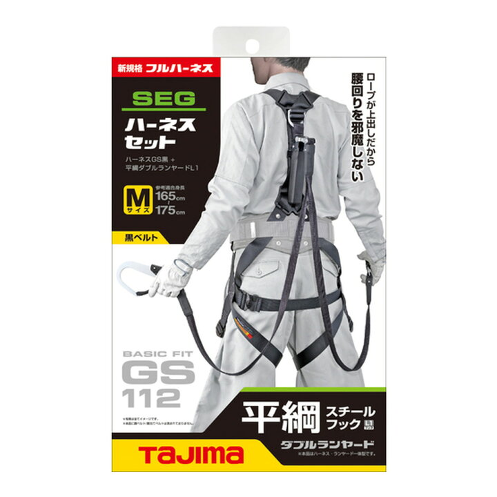 楽天市場】TJMデザイン タジマ ハーネスセット GS112 平綱 ダブル 