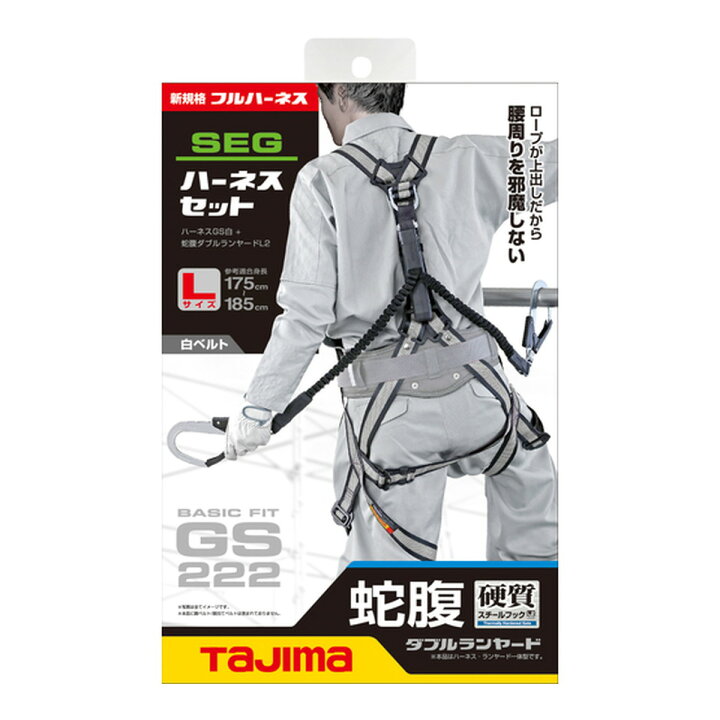 楽天市場】TJMデザイン タジマ ハーネスセット GS222 蛇腹 ダブル 