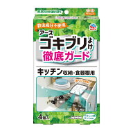 【1点限り！令和お試し価格】アース製薬 アース ゴキブリよけ 徹底ガード キッチン収納 食器棚用 4個入り…