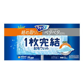 【1点限り！令和お試し価格】ユニ・チャーム ウェーブ 1枚完結 フロア用 起毛ウェットシート 12枚入り 使い捨てクロス フロアワイパー