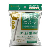 【1点限り！令和お試し価格】山洋 綿棒カルテ 01 抗菌綿棒 100本入 綿棒