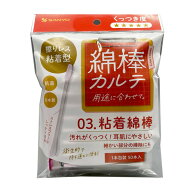 山洋 綿棒カルテ 03 粘着綿棒 50本入 綿棒