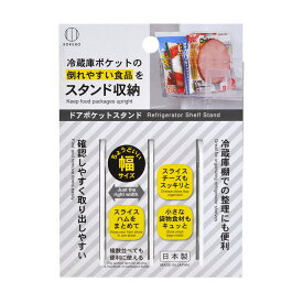 小久保工業所 KOKUBO ドアポケットスタンド 冷蔵庫 スタンド収納