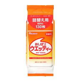 【送料込・まとめ買い×10個セット】和光堂 おしぼりウエッティー 詰替え用 130枚入 ふんわりソフトなウェットティッシュ