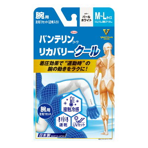 【送料込・まとめ買い×10個セット】興和 バンテリンコーワ リカバリー クール 腕用 M-Lサイズ パールホワイト 左右1セット(2枚入り) サポーター