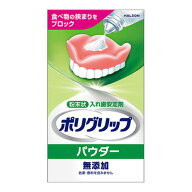 【数量限定】ポリグリップ パウダー 無添加 50g 入れ歯安定剤 粉末タイプ 本体　管理医療機器