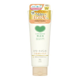【1点限り！令和お試し価格】牛乳石鹸 カウブランド 無添加 トリートメント うるおいケア 180g