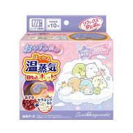【1点限り！令和お試し価格】白元アース リラックス ゆたぽん 目もとホット ほぐれる温蒸気 すみっコぐらし