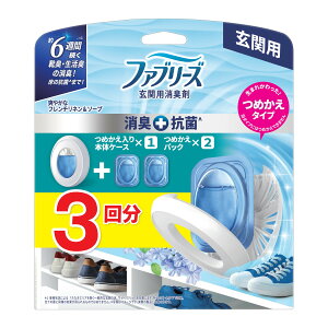 【送料込・まとめ買い×3個セット】P&G ファブリーズ 玄関用 消臭剤 消臭+抗菌 フレンチリネン&ソープ 本体 + つめかえ2個パック