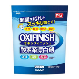 【まとめ買い×3点セット】ライオンケミカル ピクス オキシフィニッシュ 1000g 粉末タイプ 酸素系漂白剤