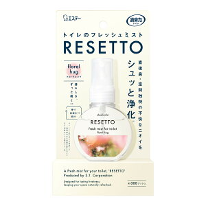【送料込・まとめ買い×10個セット】エステー 消臭力 トイレのフレッシュミスト RESETTO 本体 フローラルハグ 60ml