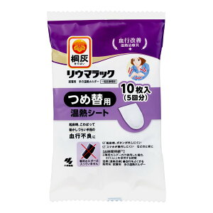【まとめ買い×3点セット】小林製薬 桐灰 リウマラック つめ替用 10枚入