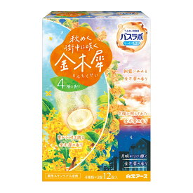 白元アース HERSバスラボ 秋めく街中に咲く 金木犀 4種類×3錠 入浴剤